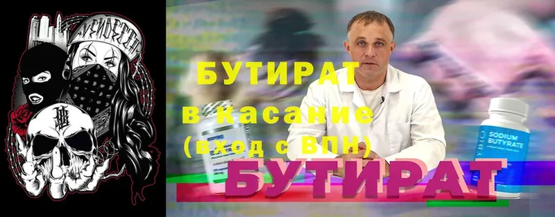 БУТИРАТ 1.4BDO  blacksprut ONION  Бирюч 