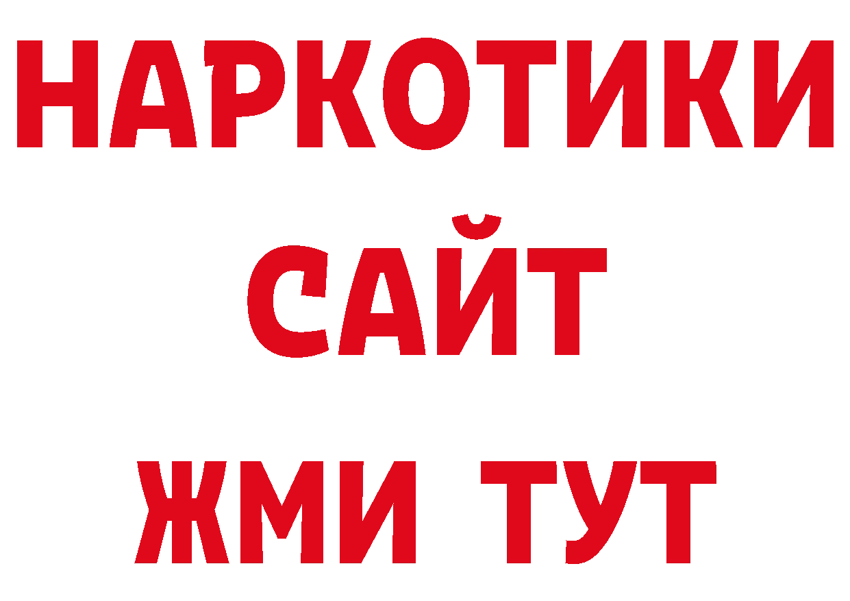 ГЕРОИН герыч как войти нарко площадка ОМГ ОМГ Бирюч